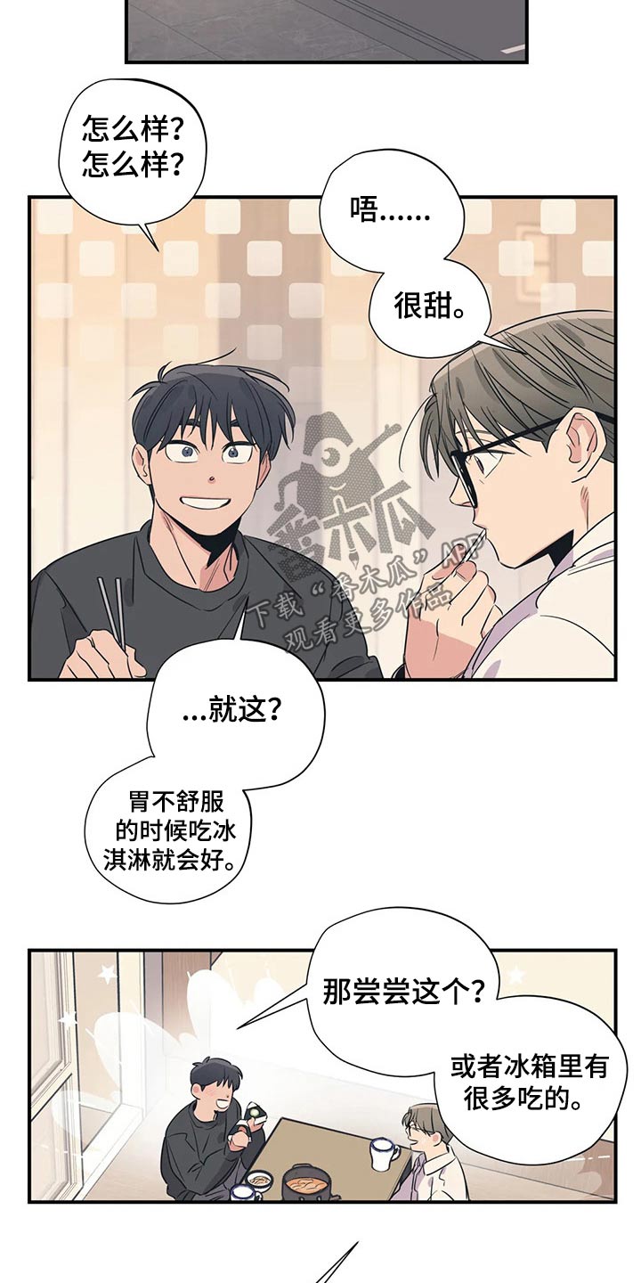 《百万浪漫史》第165章（第2季）因为爱 第14页