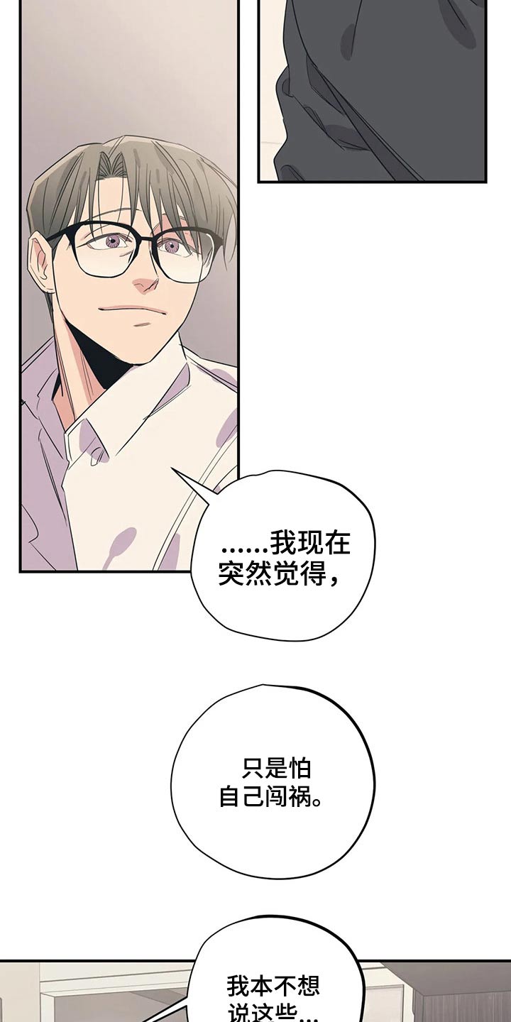 《百万浪漫史》第165章（第2季）因为爱 第2页
