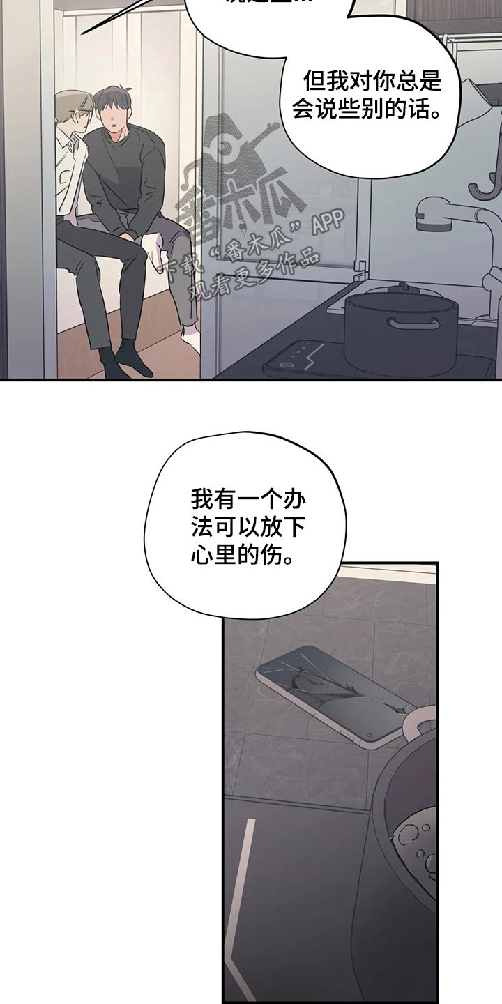 《百万浪漫史》第165章（第2季）因为爱 第3页