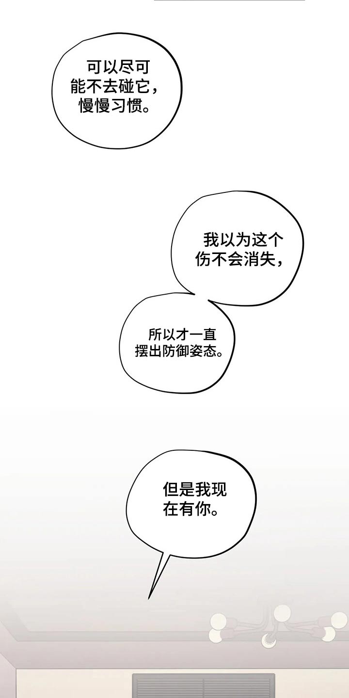 《百万浪漫史》第165章（第2季）因为爱 第4页