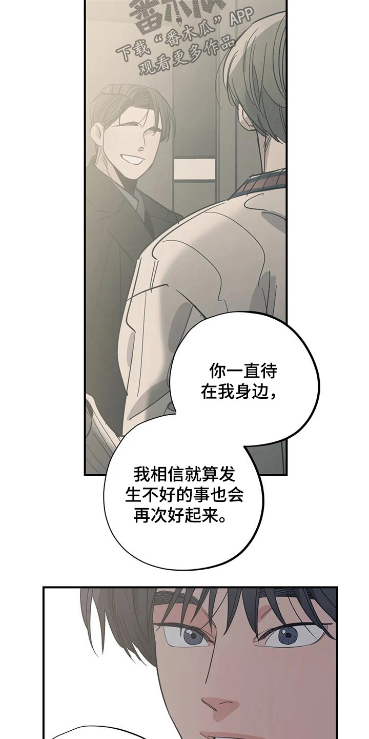 《百万浪漫史》第165章（第2季）因为爱 第6页