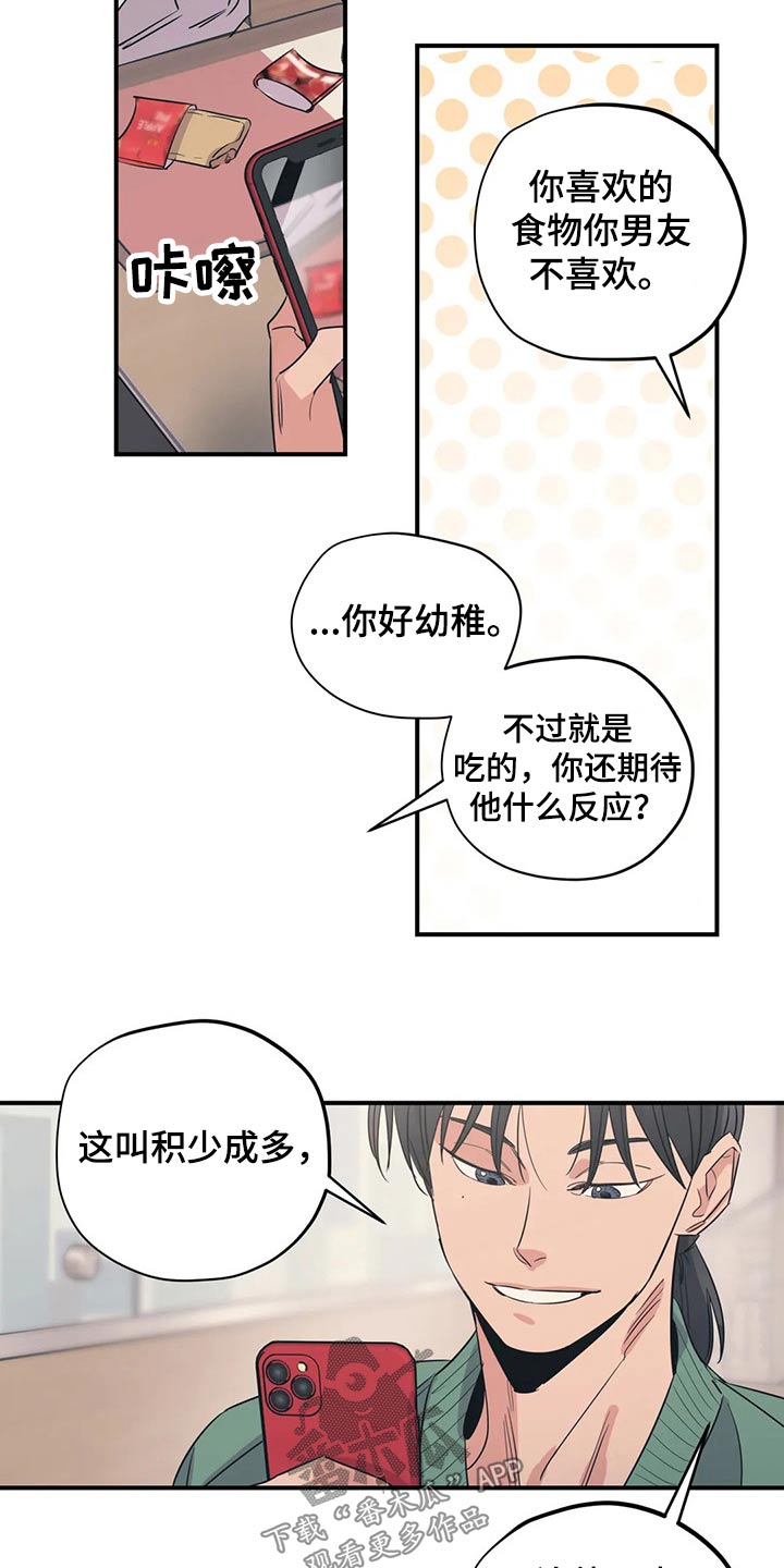 《百万浪漫史》第162章（第2季）不用这样的 第10页