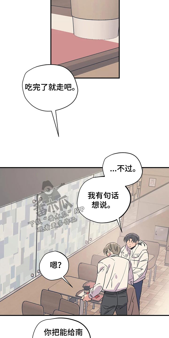 《百万浪漫史》第162章（第2季）不用这样的 第12页
