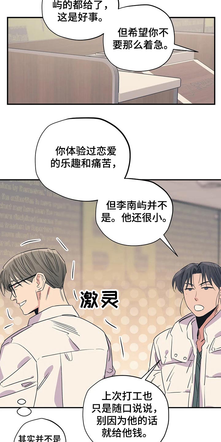 《百万浪漫史》第162章（第2季）不用这样的 第13页