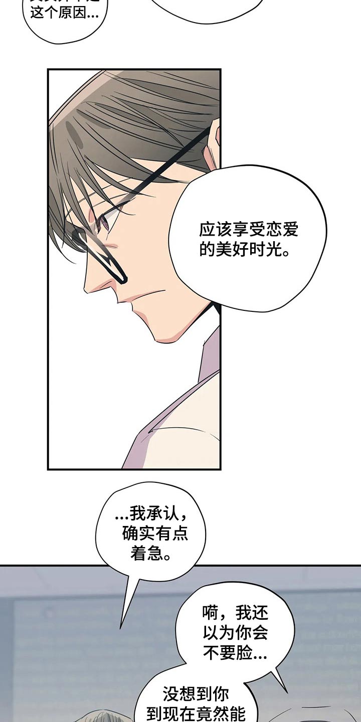 《百万浪漫史》第162章（第2季）不用这样的 第14页