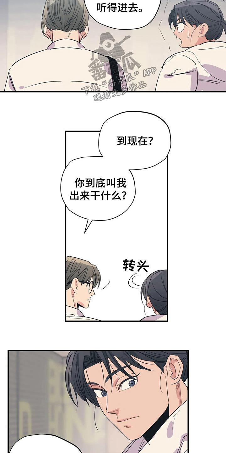 《百万浪漫史》第162章（第2季）不用这样的 第15页