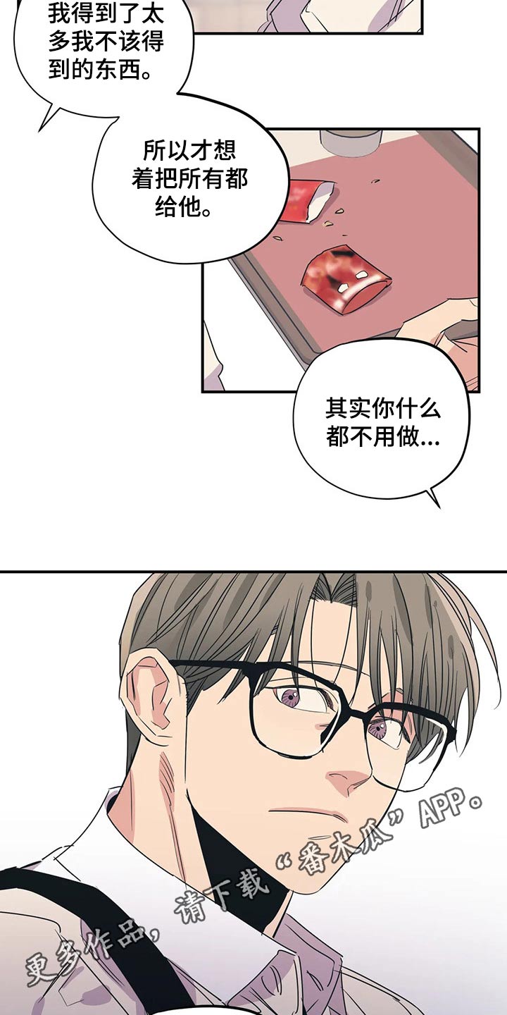 《百万浪漫史》第162章（第2季）不用这样的 第16页