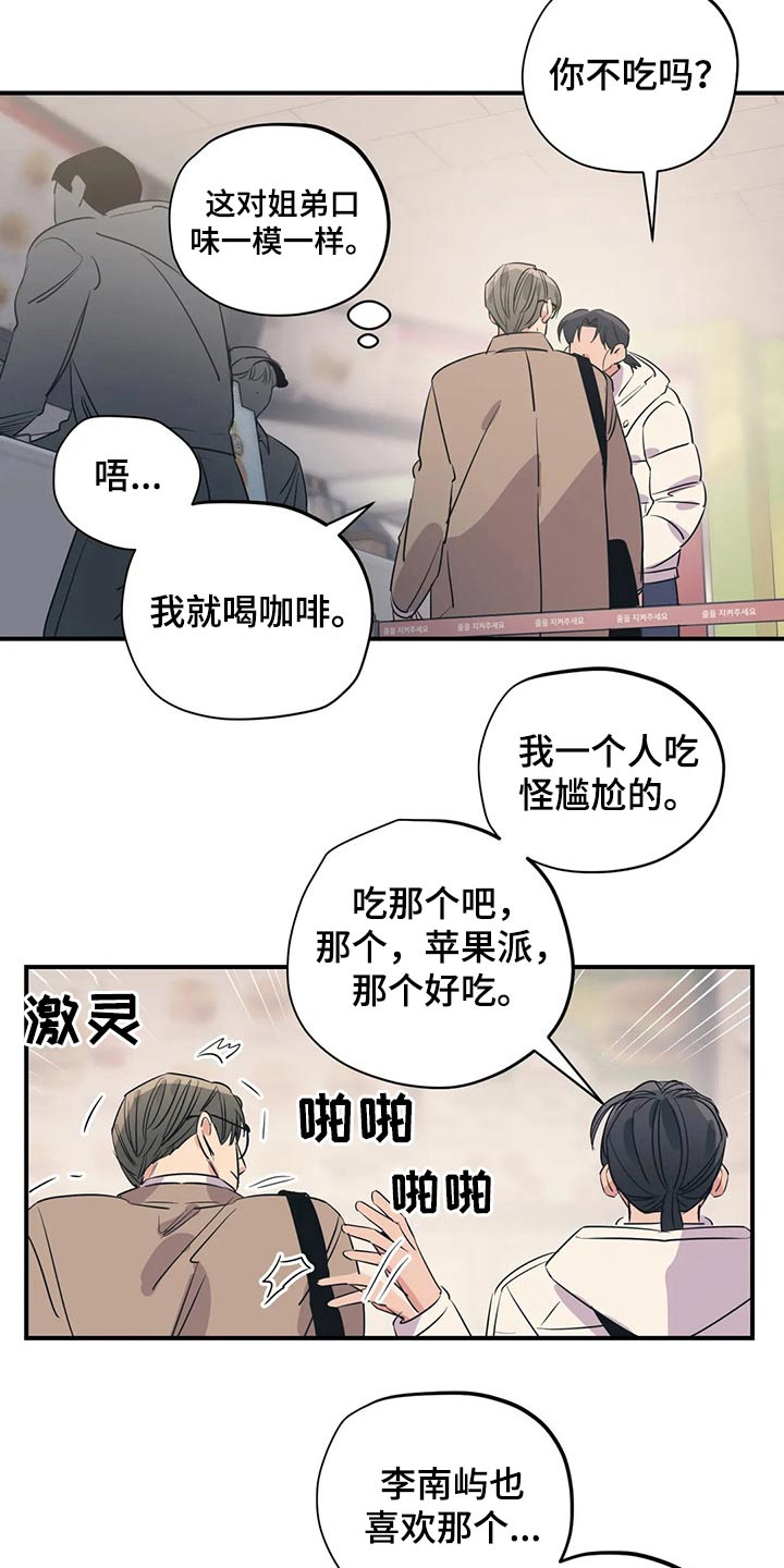 《百万浪漫史》第162章（第2季）不用这样的 第3页