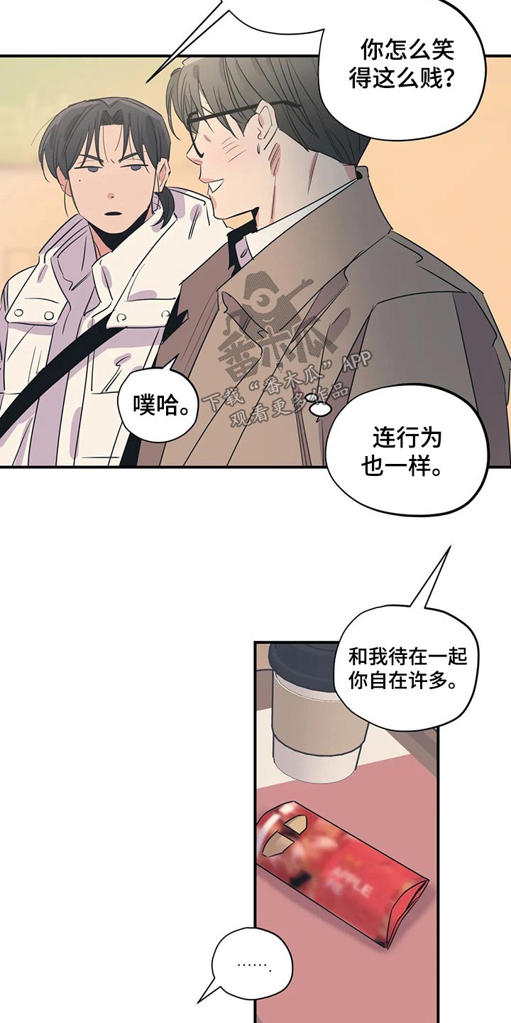 《百万浪漫史》第162章（第2季）不用这样的 第4页