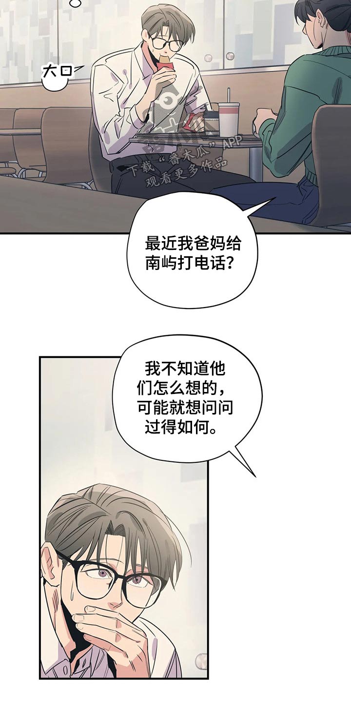 《百万浪漫史》第162章（第2季）不用这样的 第6页