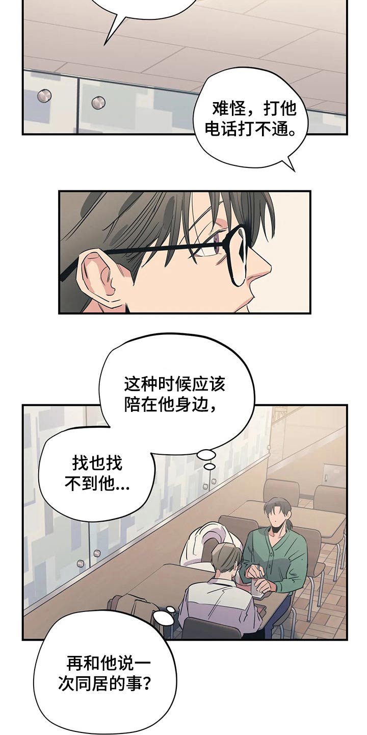《百万浪漫史》第162章（第2季）不用这样的 第8页