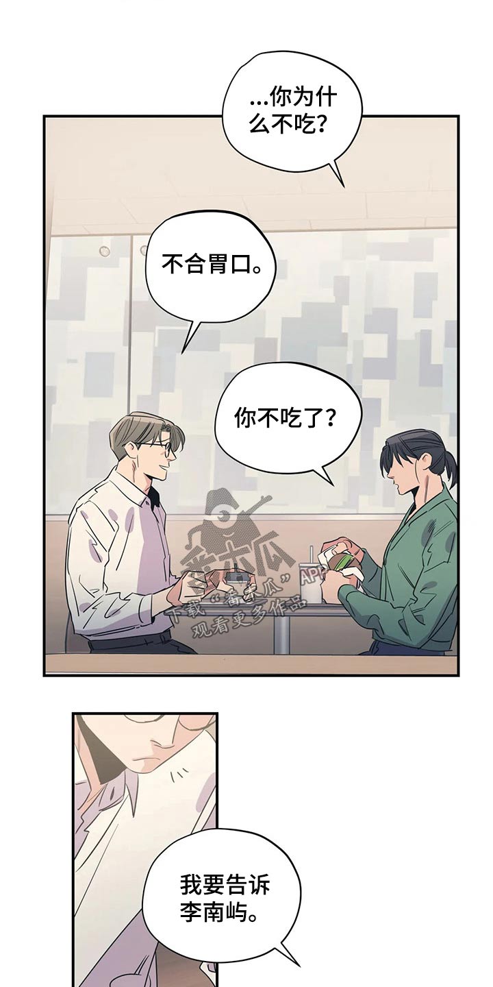 《百万浪漫史》第162章（第2季）不用这样的 第9页