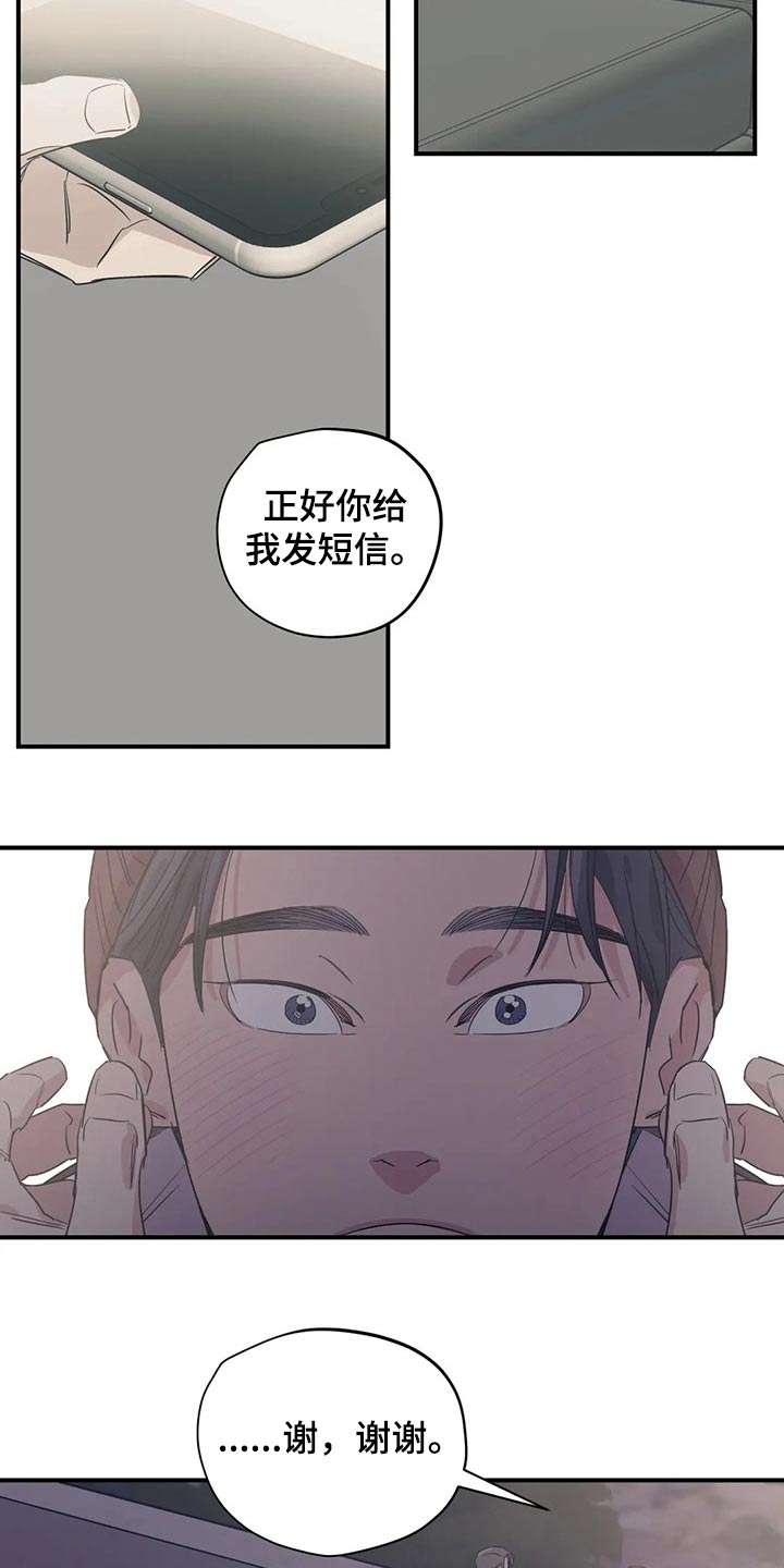 《百万浪漫史》第160章（第2季）帽子 第11页
