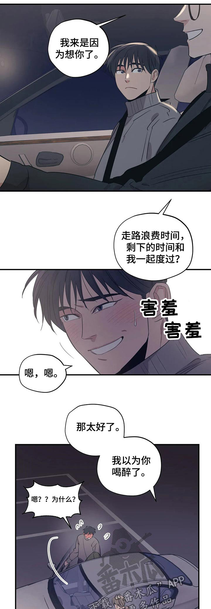《百万浪漫史》第160章（第2季）帽子 第1页