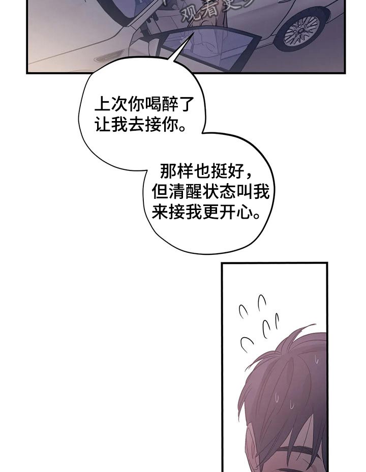 《百万浪漫史》第160章（第2季）帽子 第2页