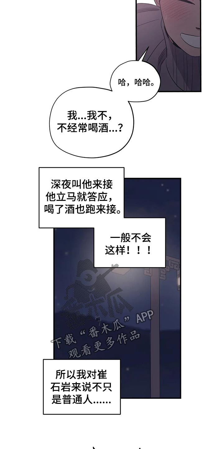《百万浪漫史》第160章（第2季）帽子 第3页