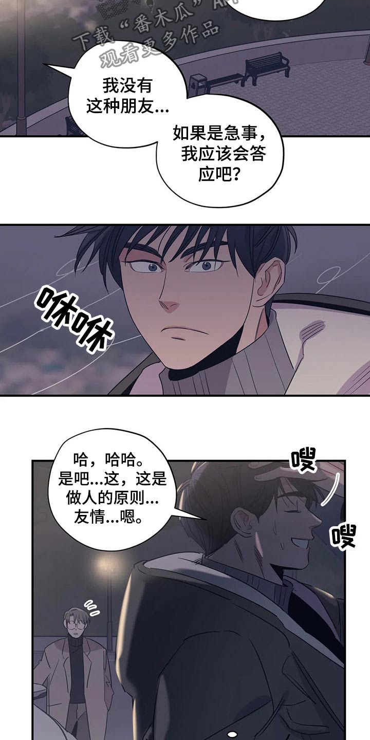 《百万浪漫史》第160章（第2季）帽子 第5页