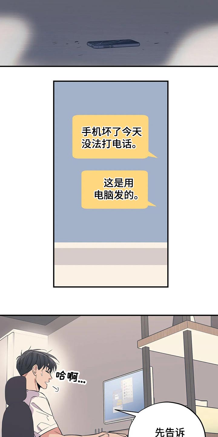 《百万浪漫史》第161章（第2季）没有回复 第14页