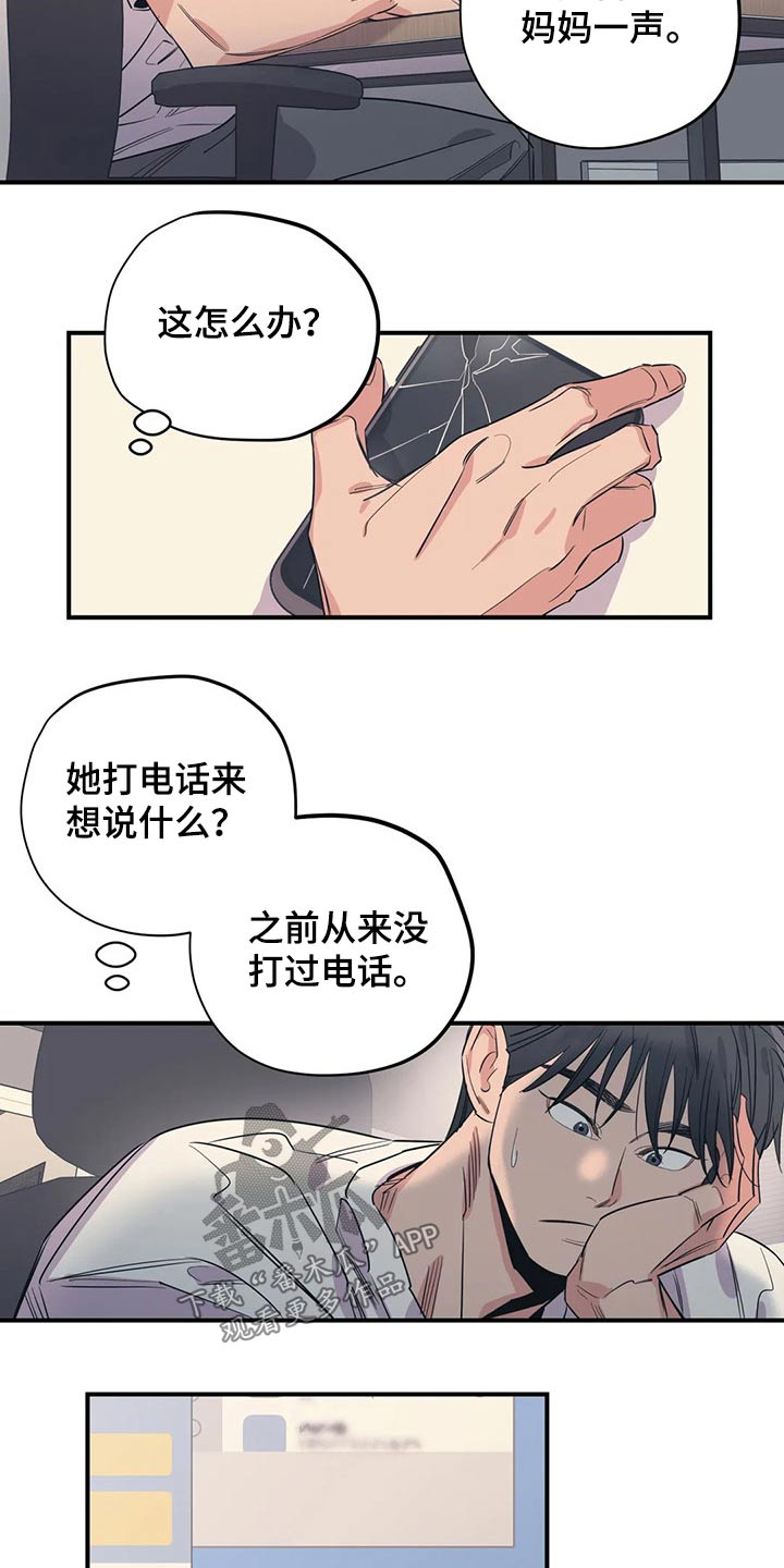 《百万浪漫史》第161章（第2季）没有回复 第15页