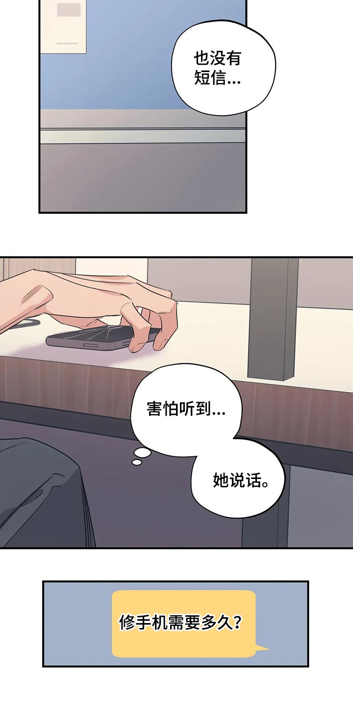 《百万浪漫史》第161章（第2季）没有回复 第16页