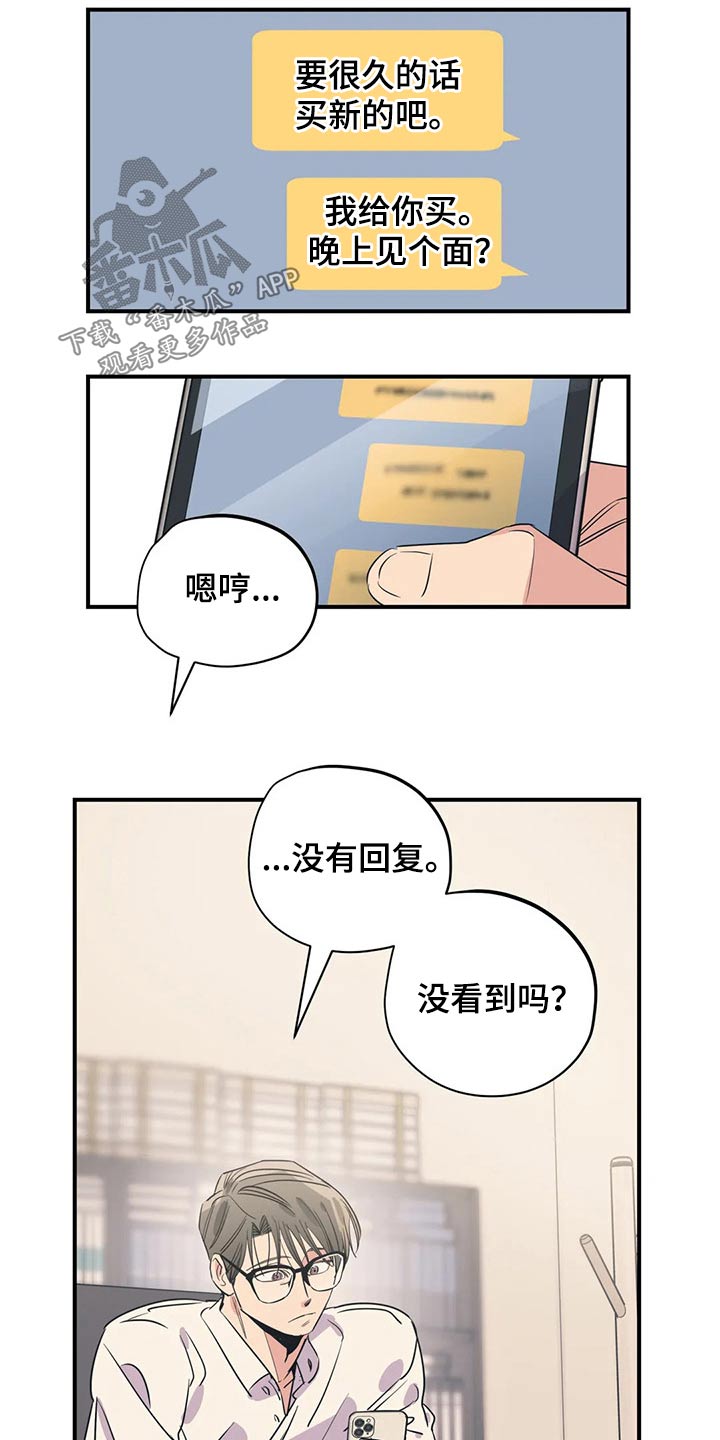 《百万浪漫史》第161章（第2季）没有回复 第17页