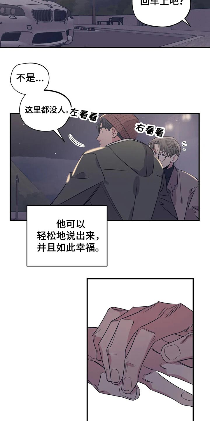 《百万浪漫史》第161章（第2季）没有回复 第4页