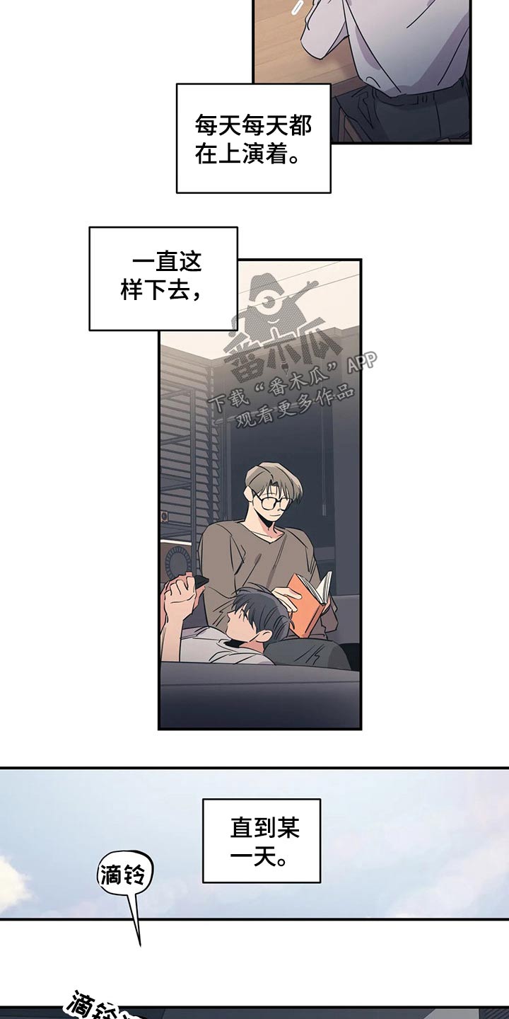 《百万浪漫史》第161章（第2季）没有回复 第8页
