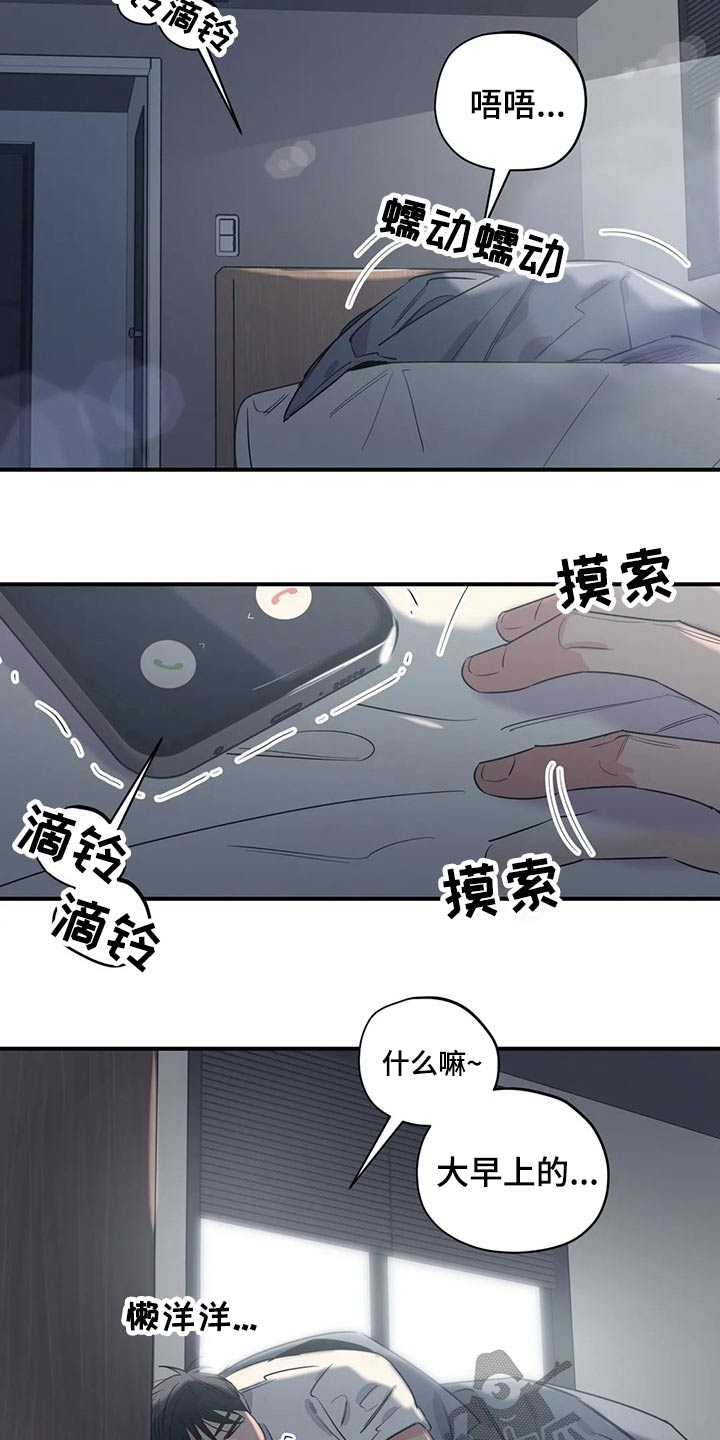《百万浪漫史》第161章（第2季）没有回复 第9页