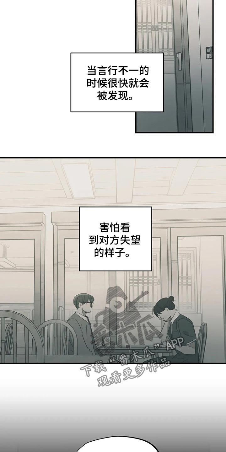 《百万浪漫史》第159章（第2季）心思 第11页