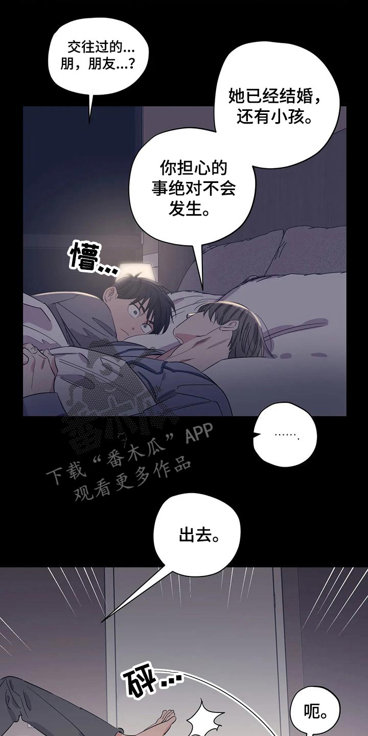 《百万浪漫史》第159章（第2季）心思 第13页