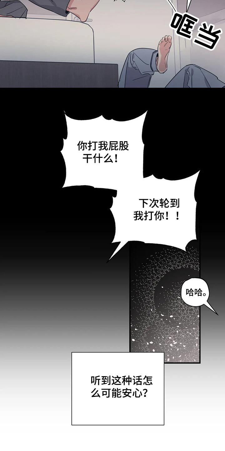 《百万浪漫史》第159章（第2季）心思 第14页