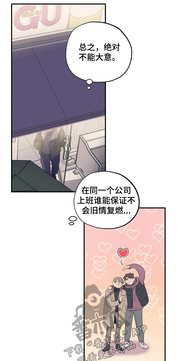 《百万浪漫史》第159章（第2季）心思 第15页