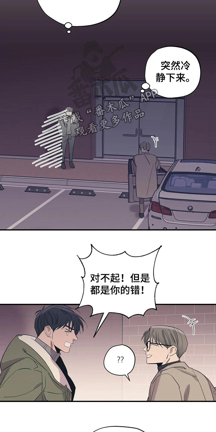 《百万浪漫史》第159章（第2季）心思 第17页