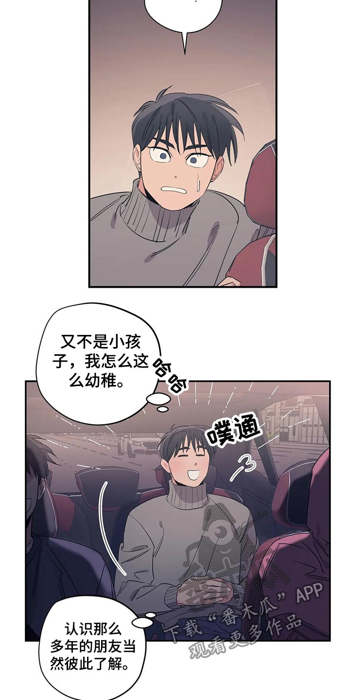 《百万浪漫史》第159章（第2季）心思 第2页