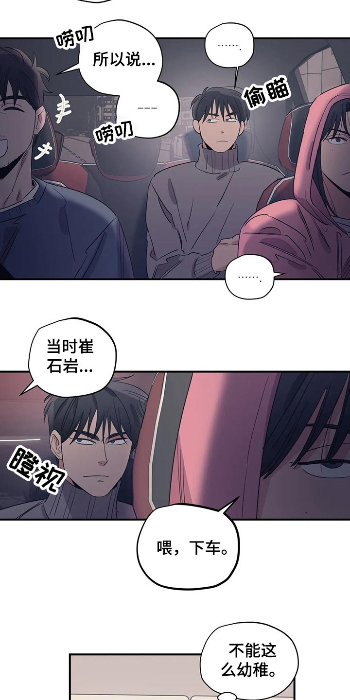 《百万浪漫史》第159章（第2季）心思 第3页