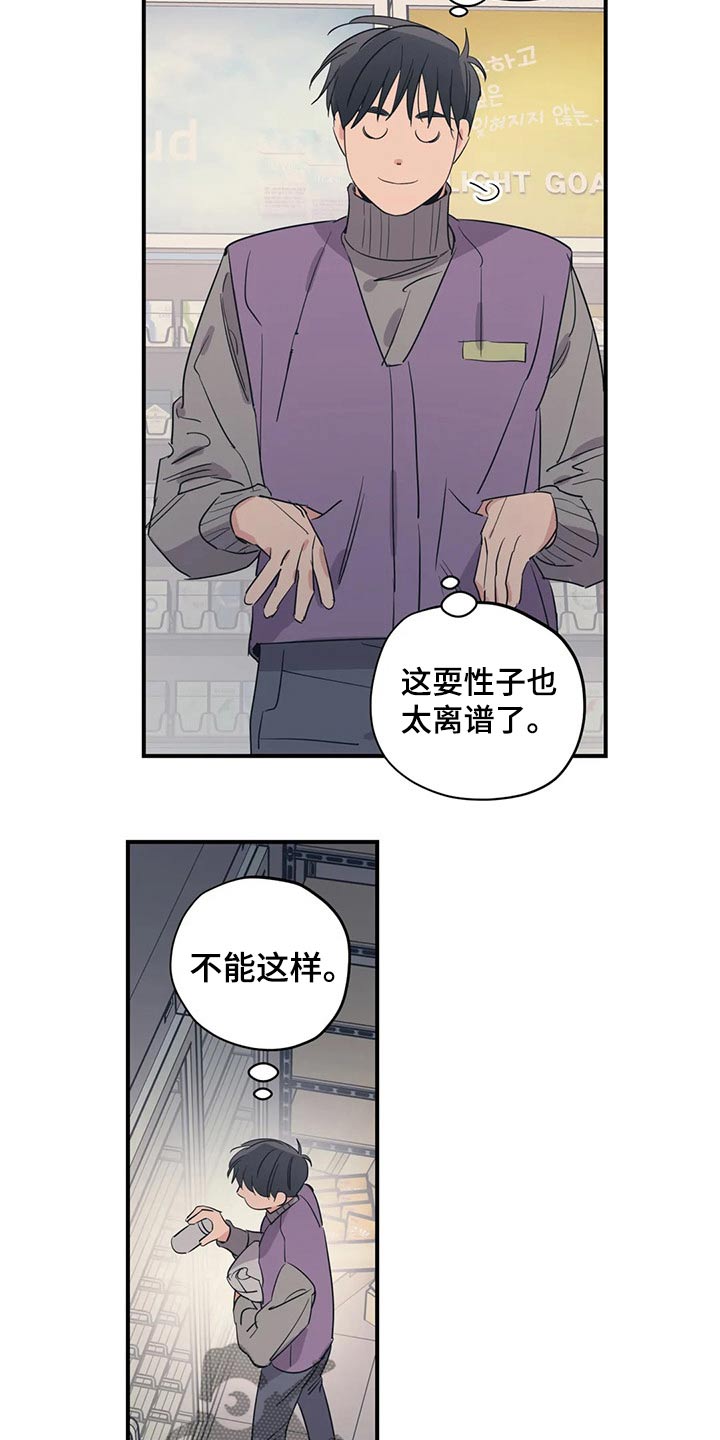 《百万浪漫史》第159章（第2季）心思 第4页
