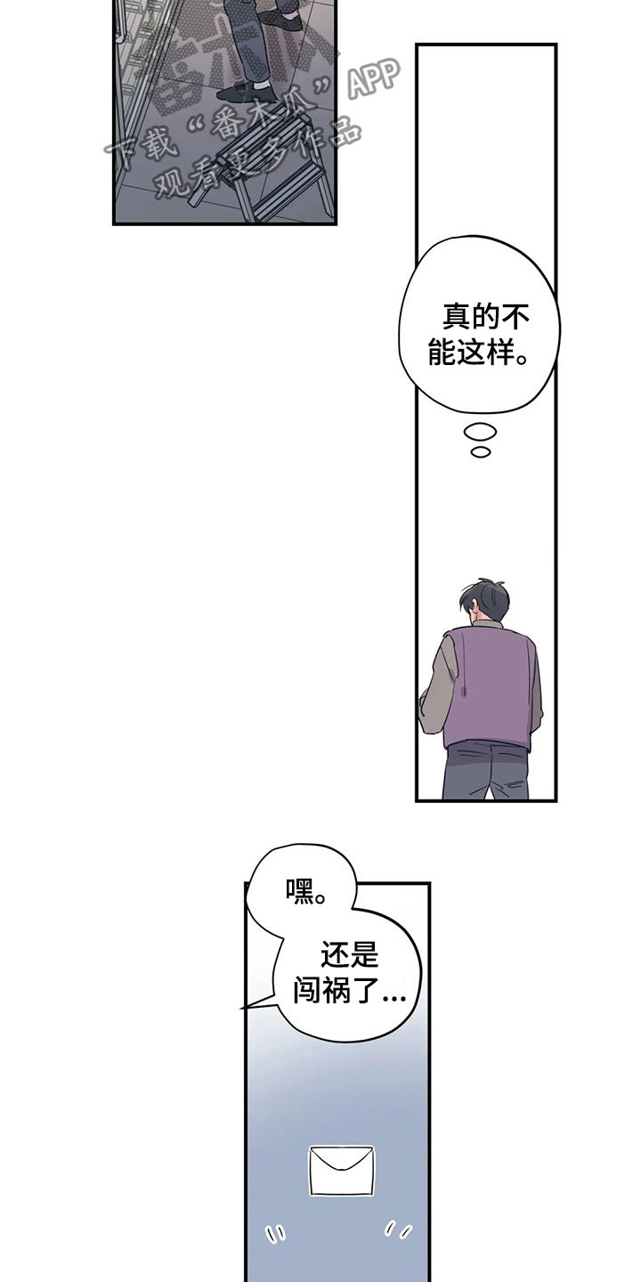 《百万浪漫史》第159章（第2季）心思 第5页