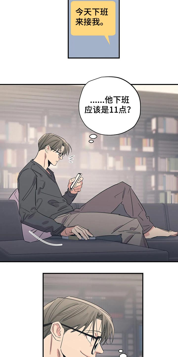 《百万浪漫史》第159章（第2季）心思 第6页