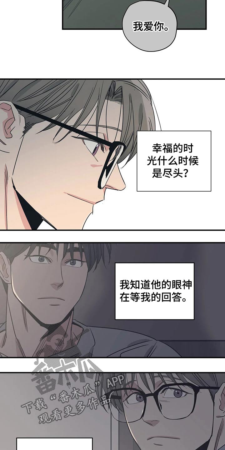 《百万浪漫史》第159章（第2季）心思 第8页