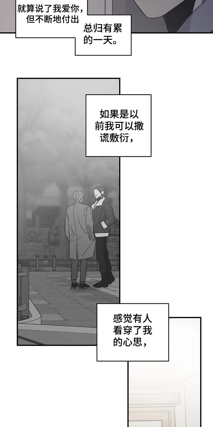 《百万浪漫史》第159章（第2季）心思 第9页
