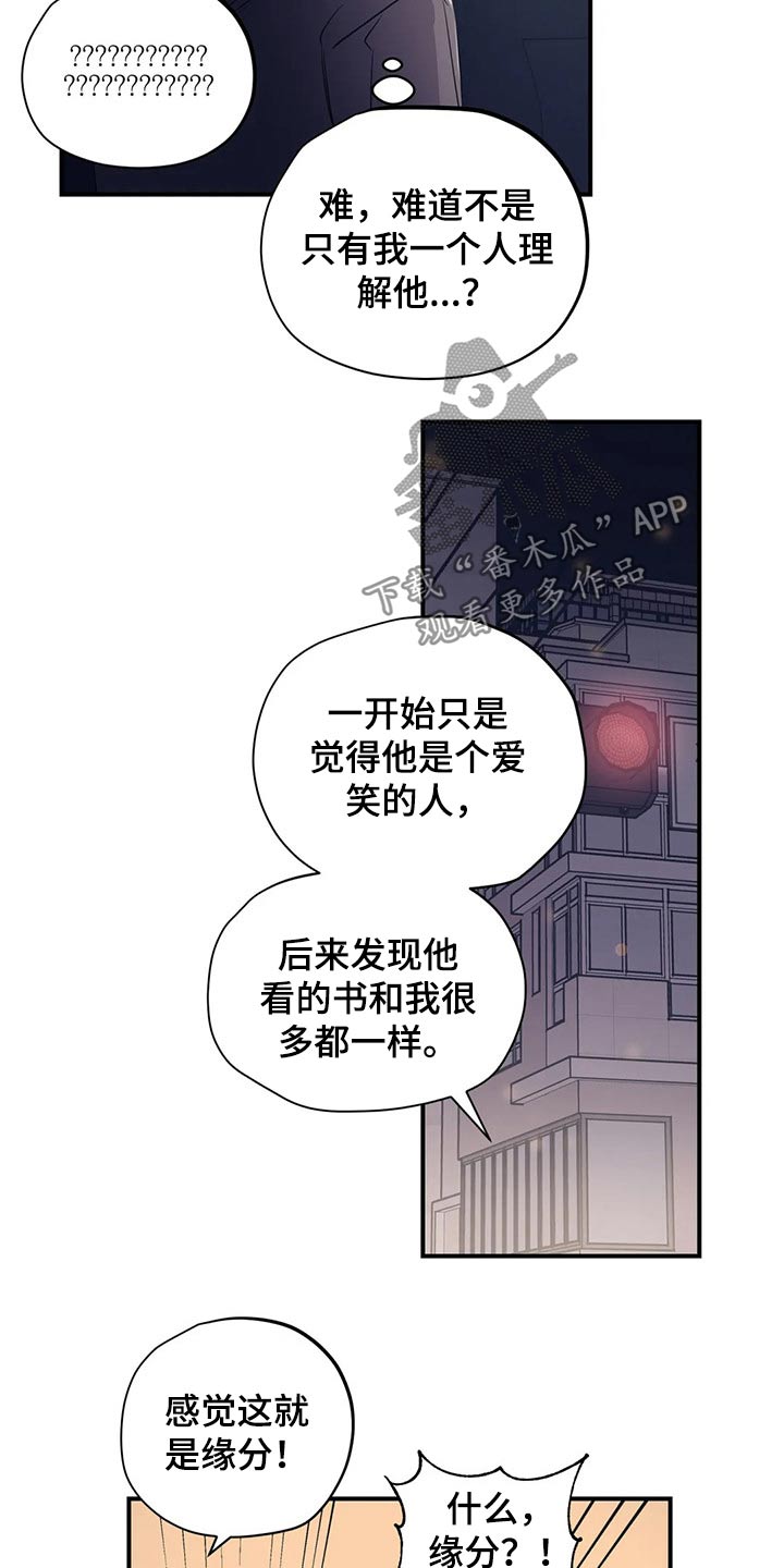 《百万浪漫史》第158章（第2季）特别 第10页