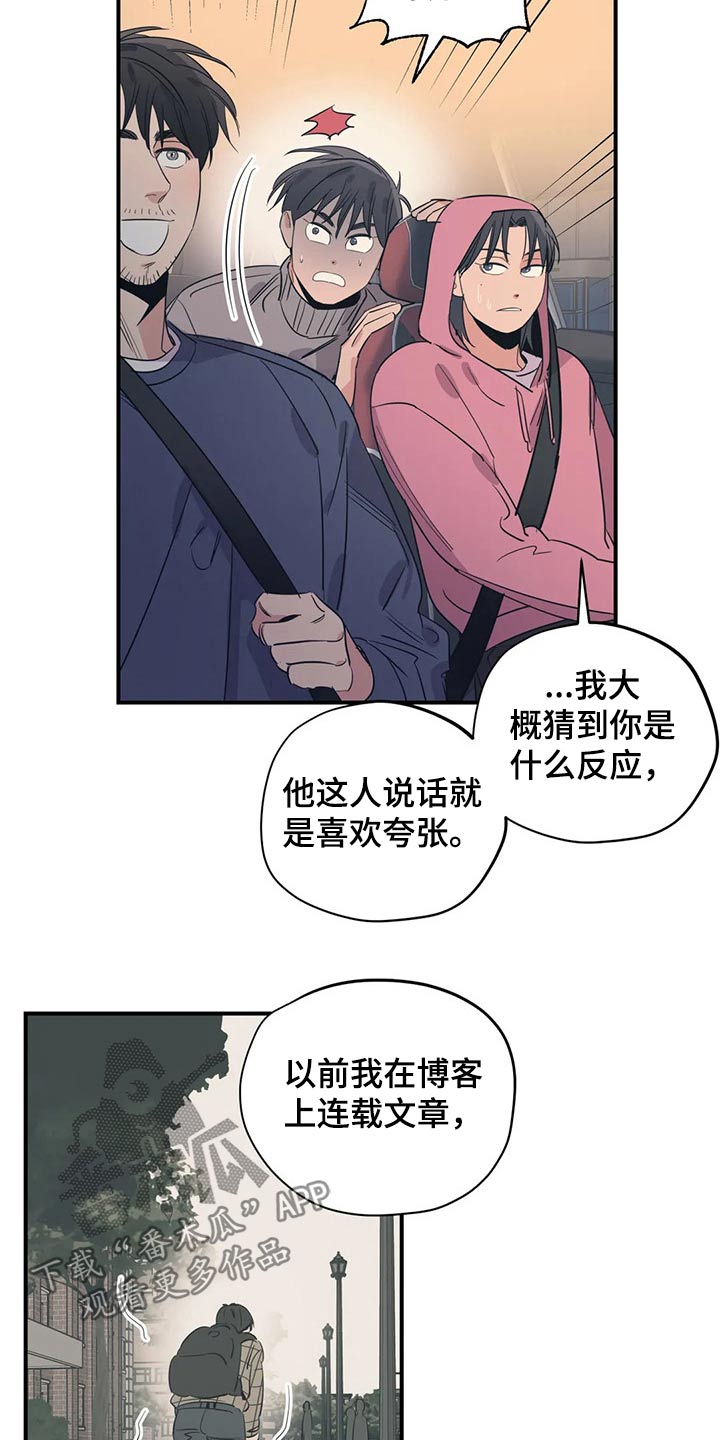 《百万浪漫史》第158章（第2季）特别 第11页