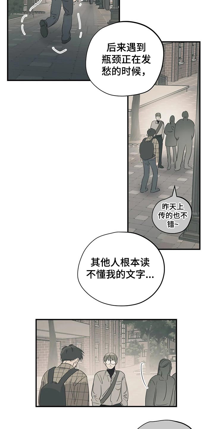 《百万浪漫史》第158章（第2季）特别 第12页