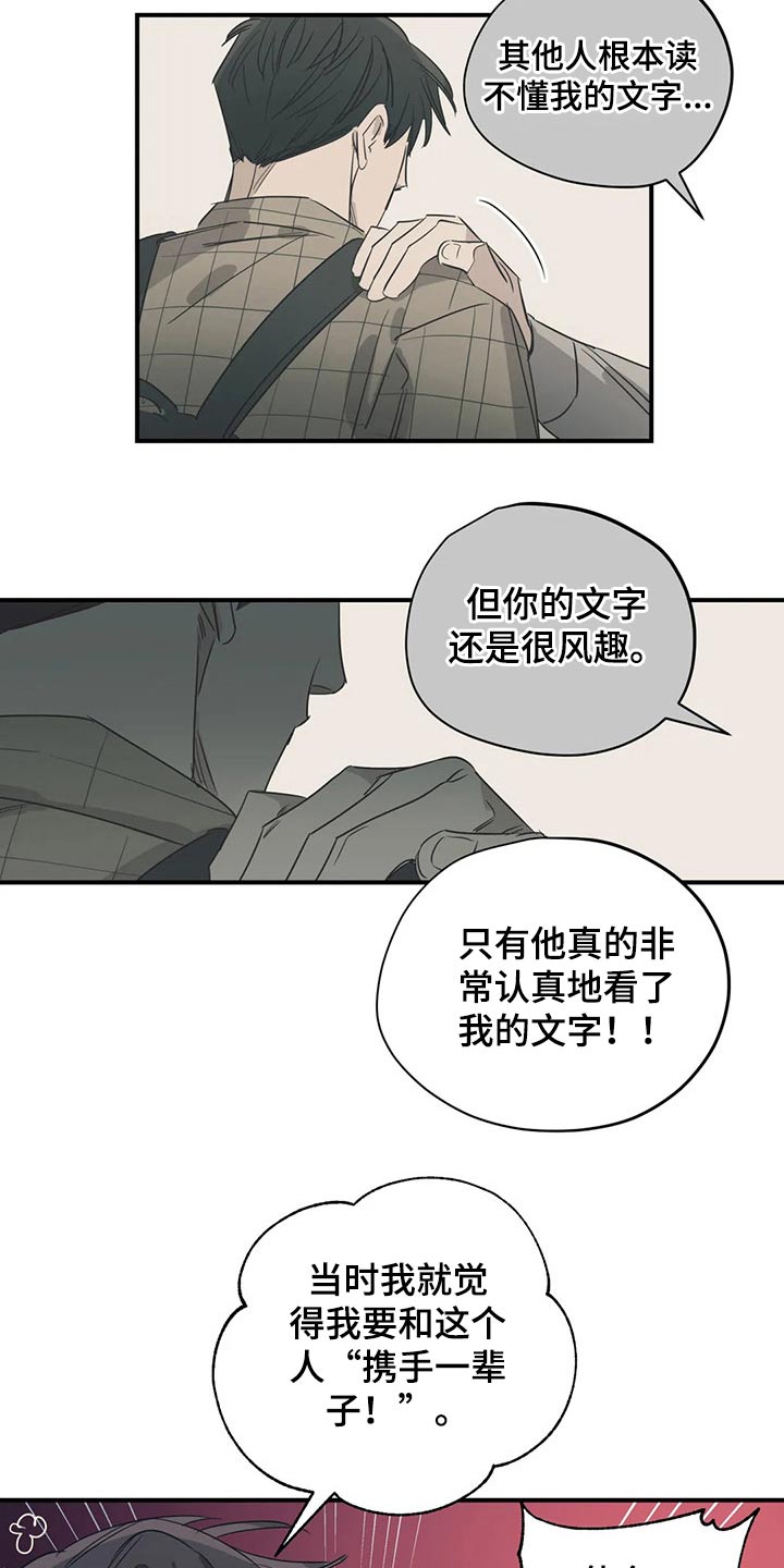 《百万浪漫史》第158章（第2季）特别 第13页
