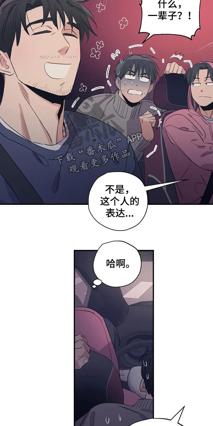《百万浪漫史》第158章（第2季）特别 第14页