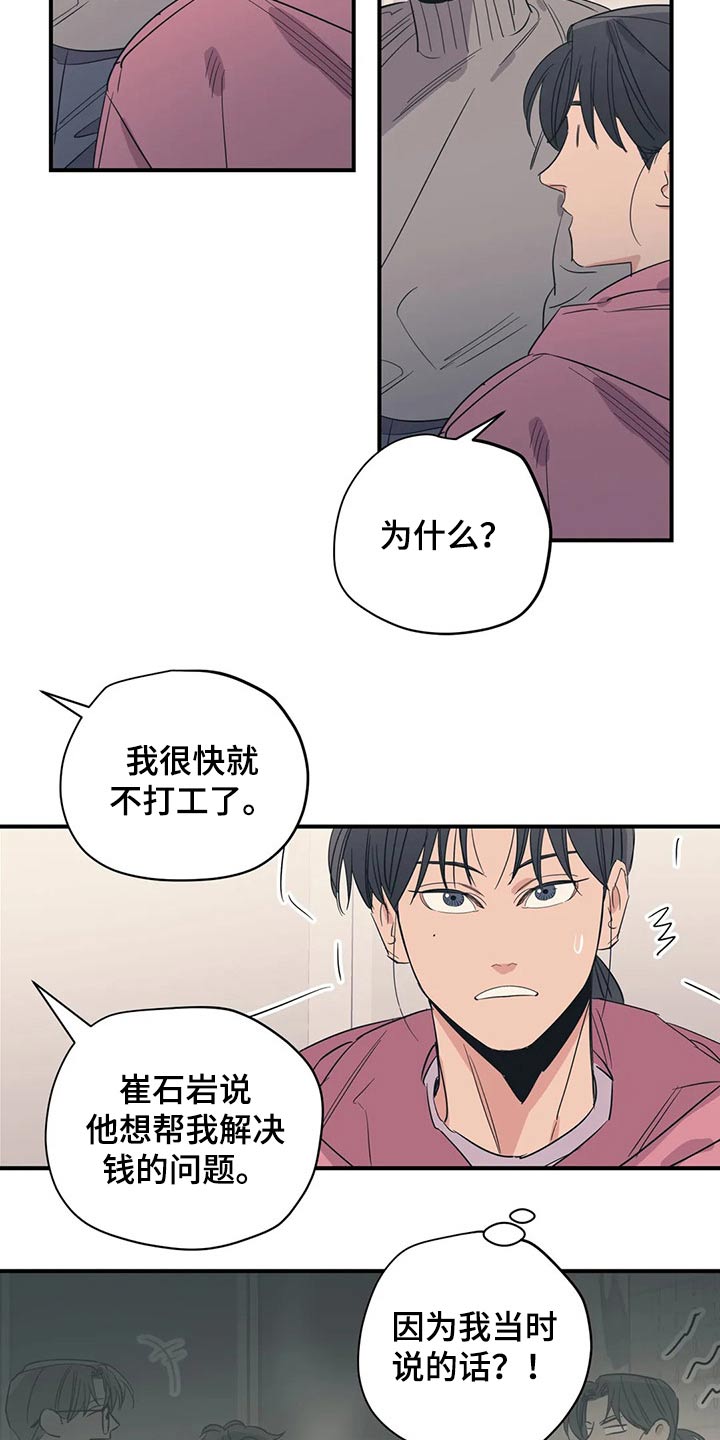 《百万浪漫史》第158章（第2季）特别 第3页