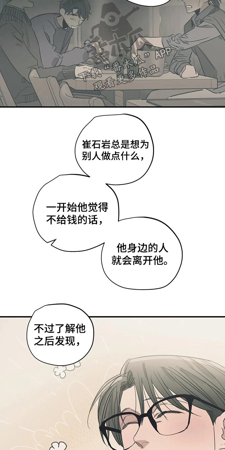《百万浪漫史》第158章（第2季）特别 第4页