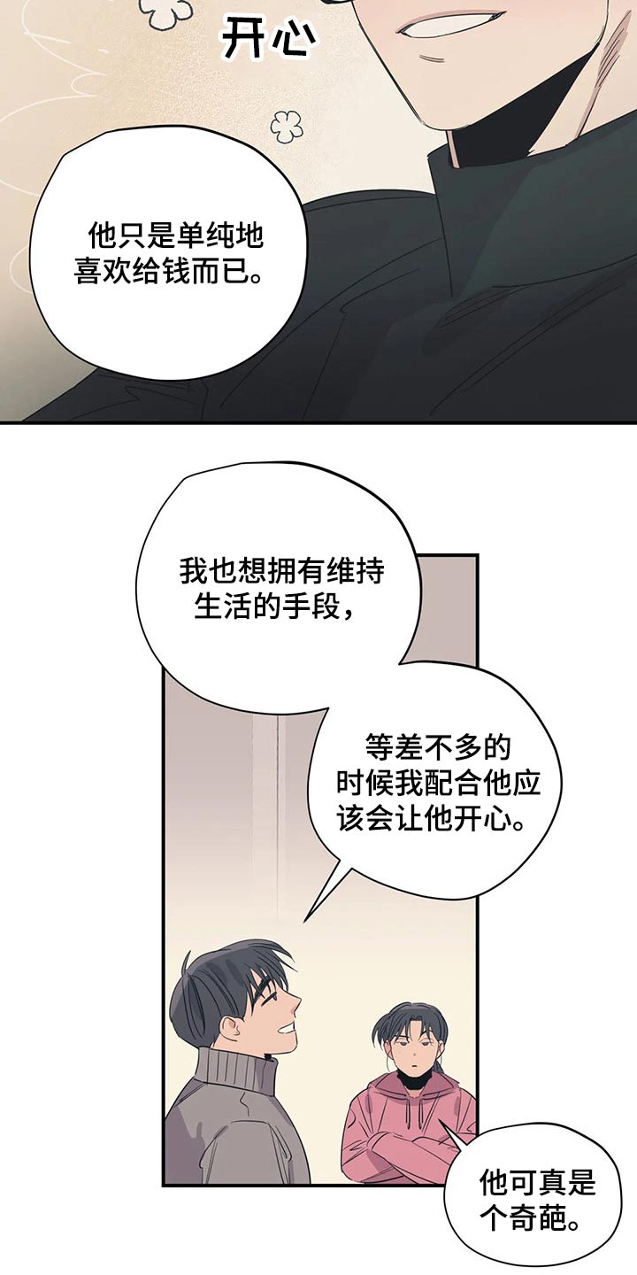 《百万浪漫史》第158章（第2季）特别 第5页