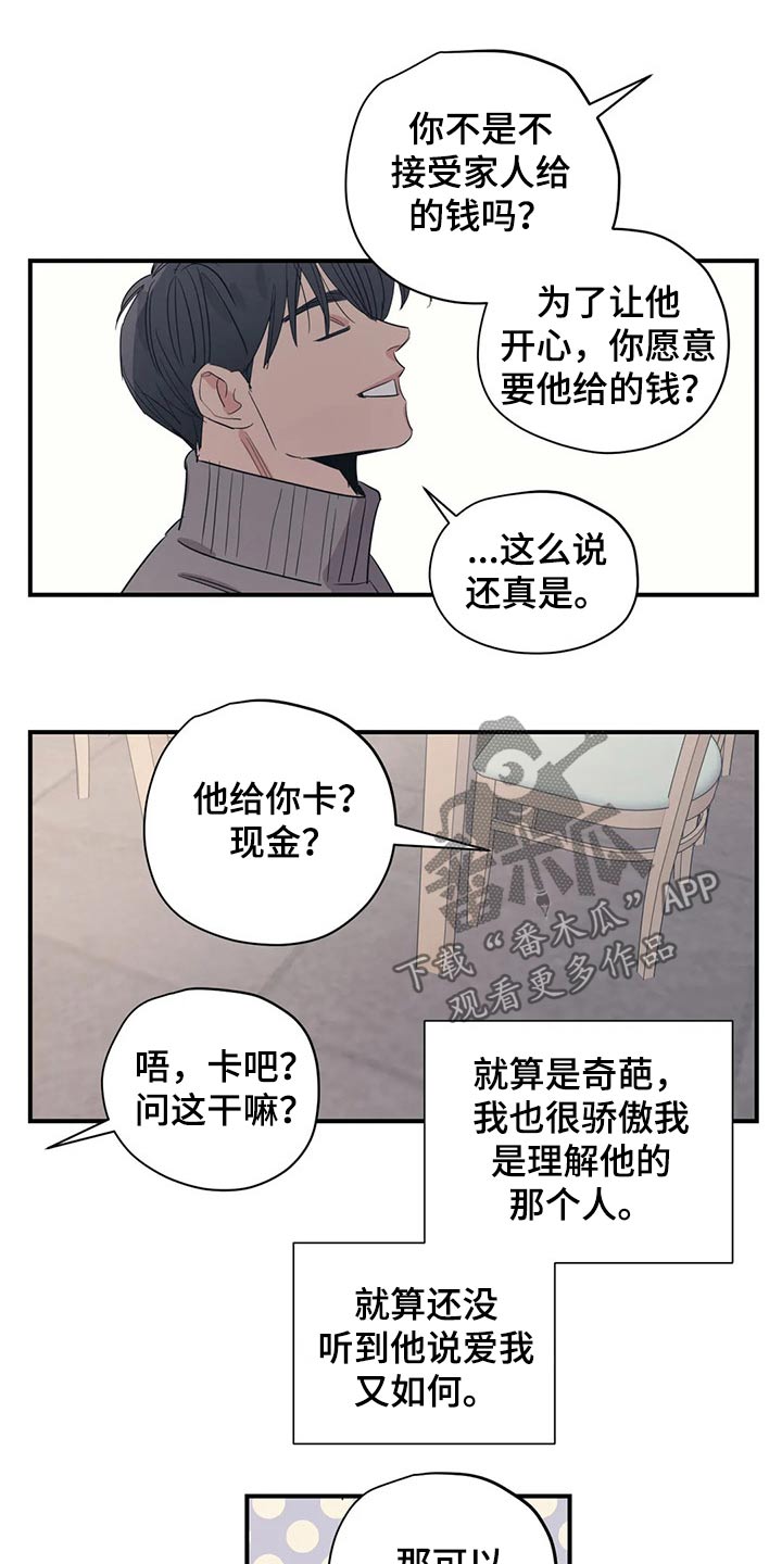 《百万浪漫史》第158章（第2季）特别 第6页