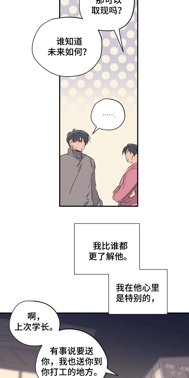 《百万浪漫史》第158章（第2季）特别 第7页